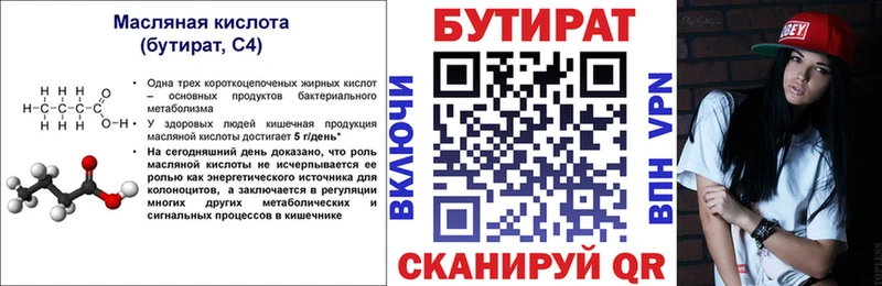 omg ссылки  Бобров  БУТИРАТ Butirat 