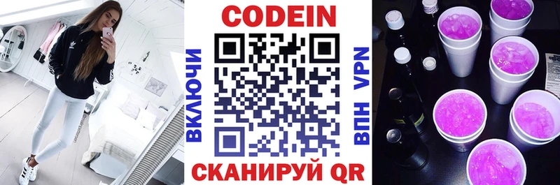 Codein напиток Lean (лин)  Бобров 